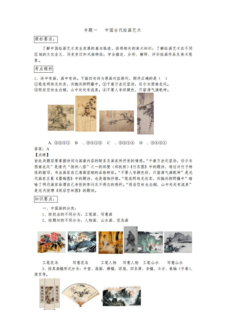 中国古代绘画艺术优秀教案