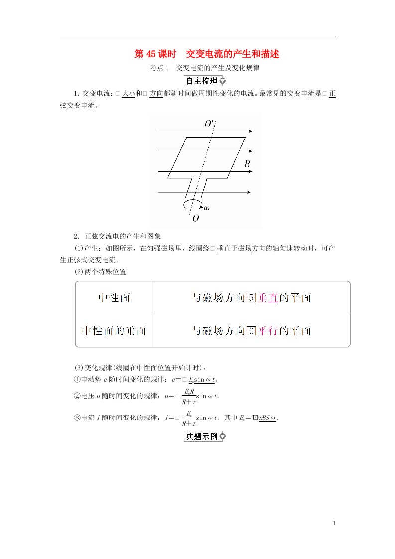 高考物理一轮复习