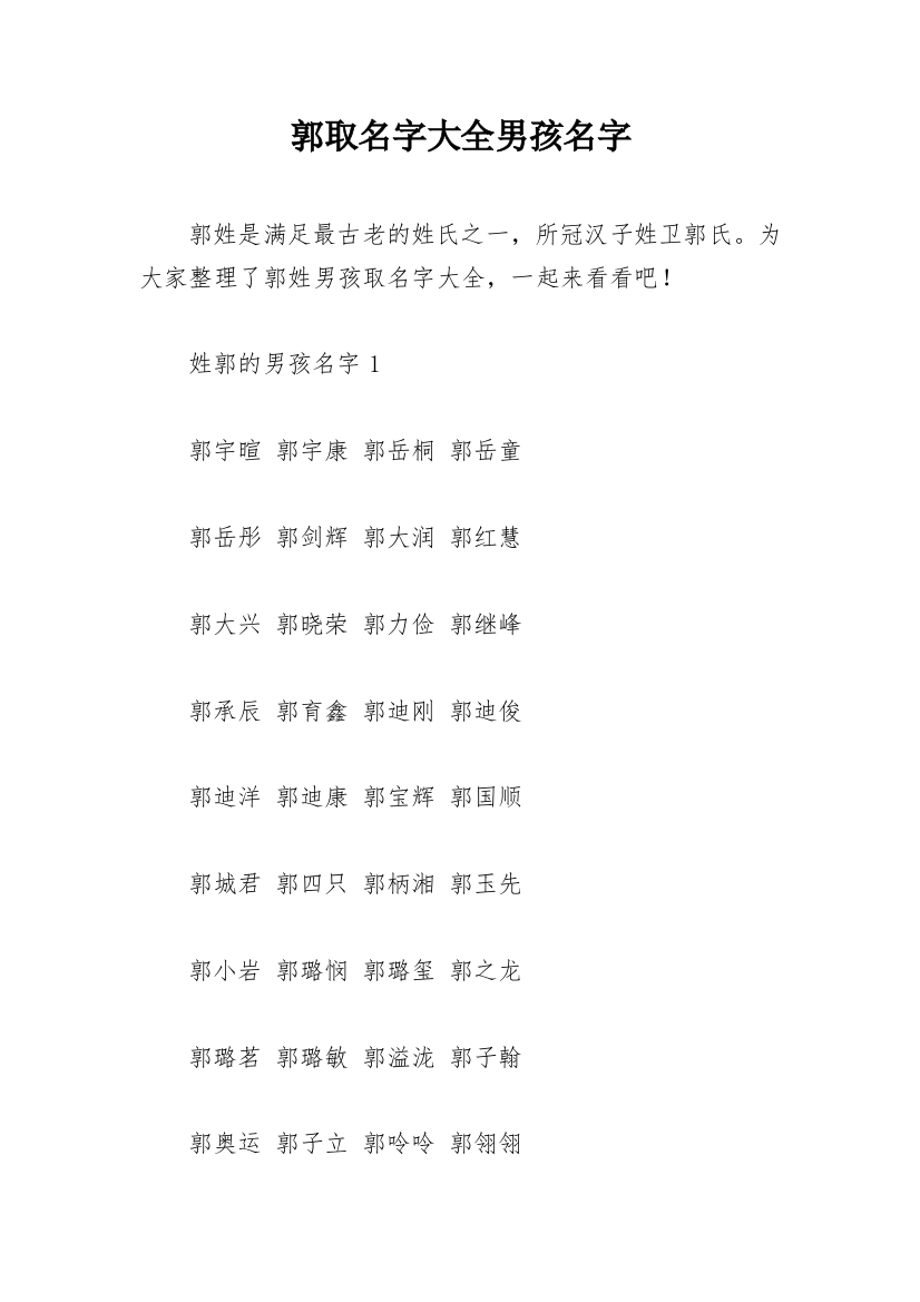 郭取名字大全男孩名字