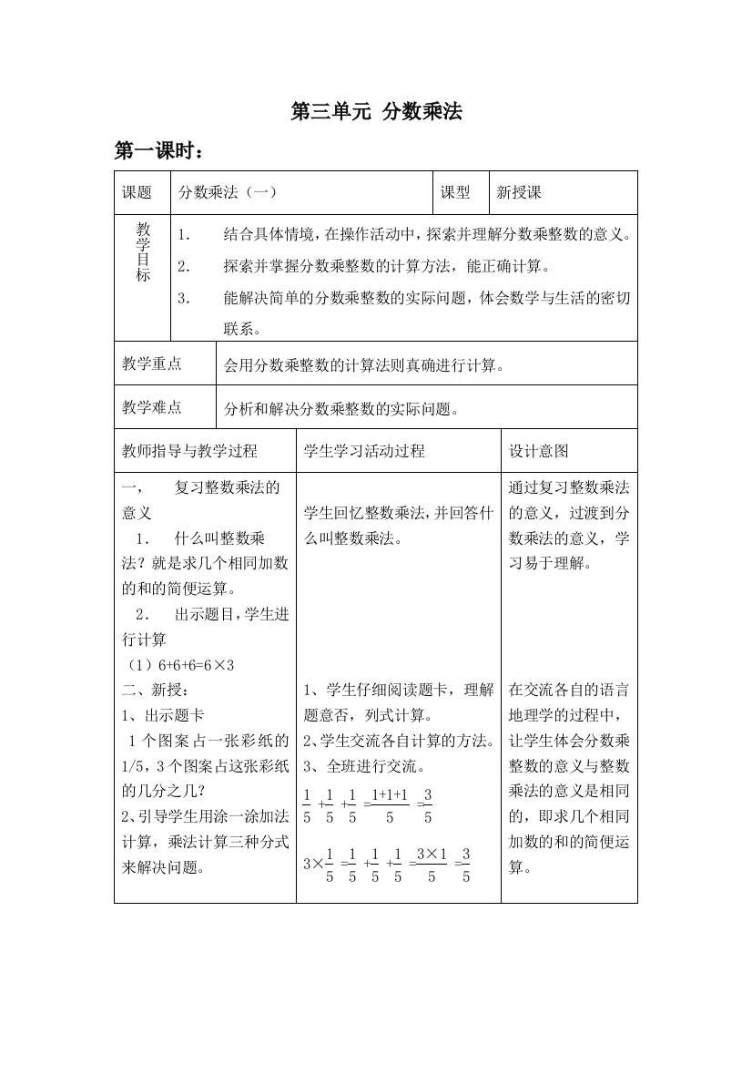 (完整word版)北师大版五年级下册数学教案(带教学反思)