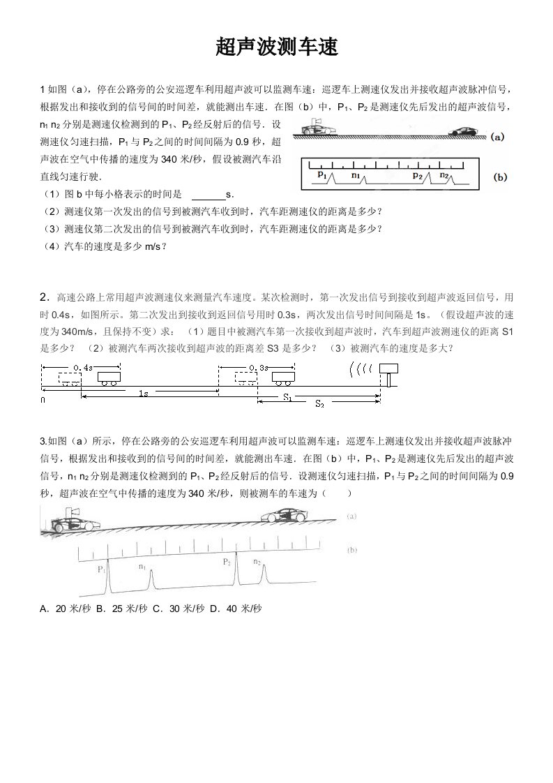 超声波测车速练习