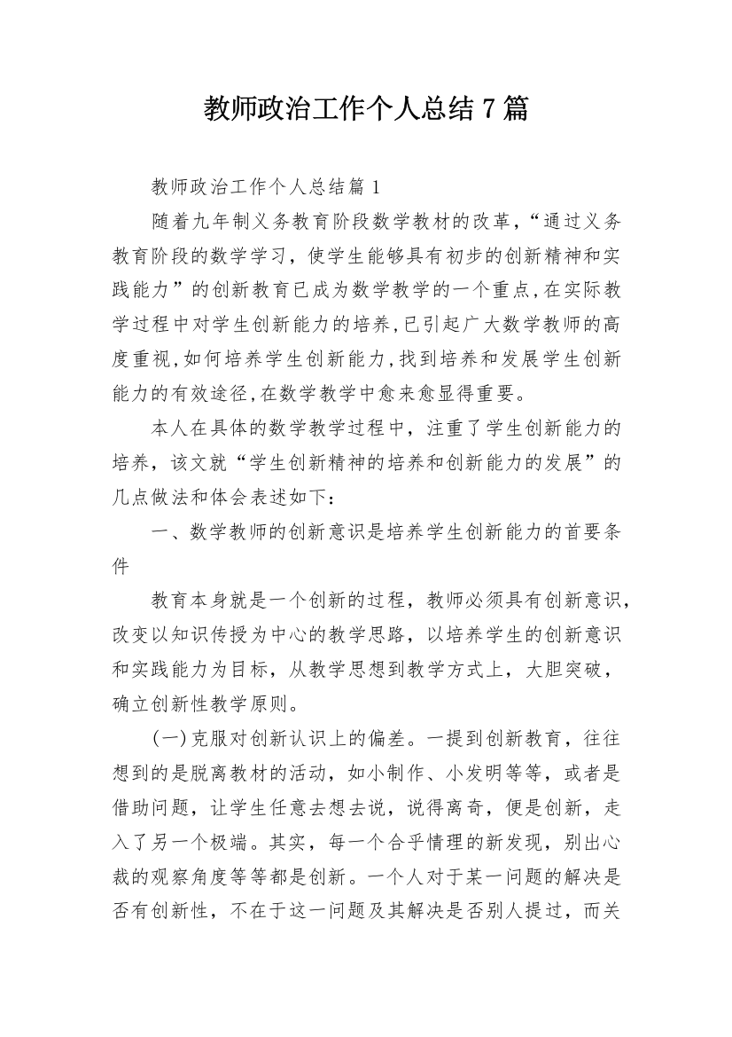 教师政治工作个人总结7篇