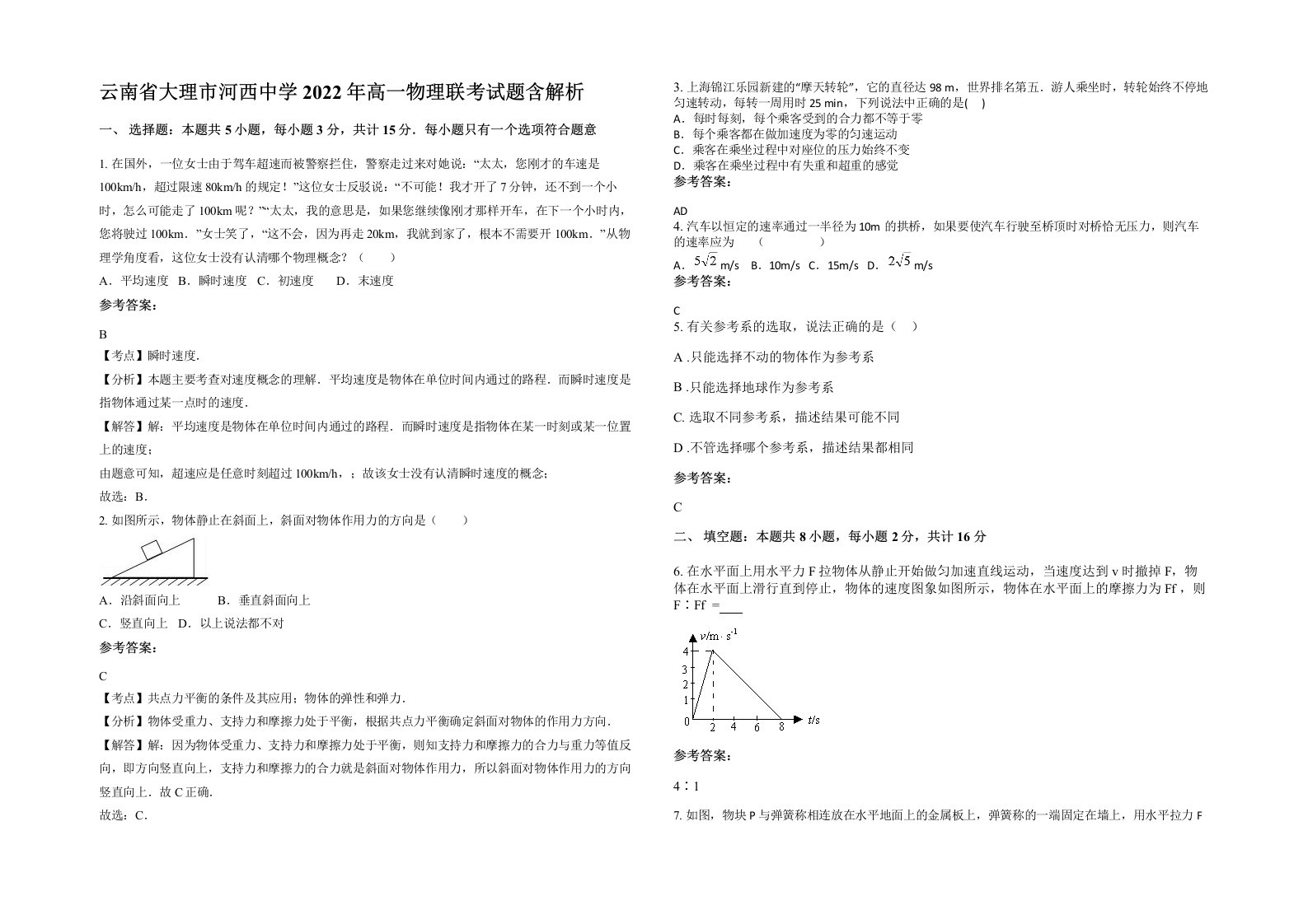 云南省大理市河西中学2022年高一物理联考试题含解析