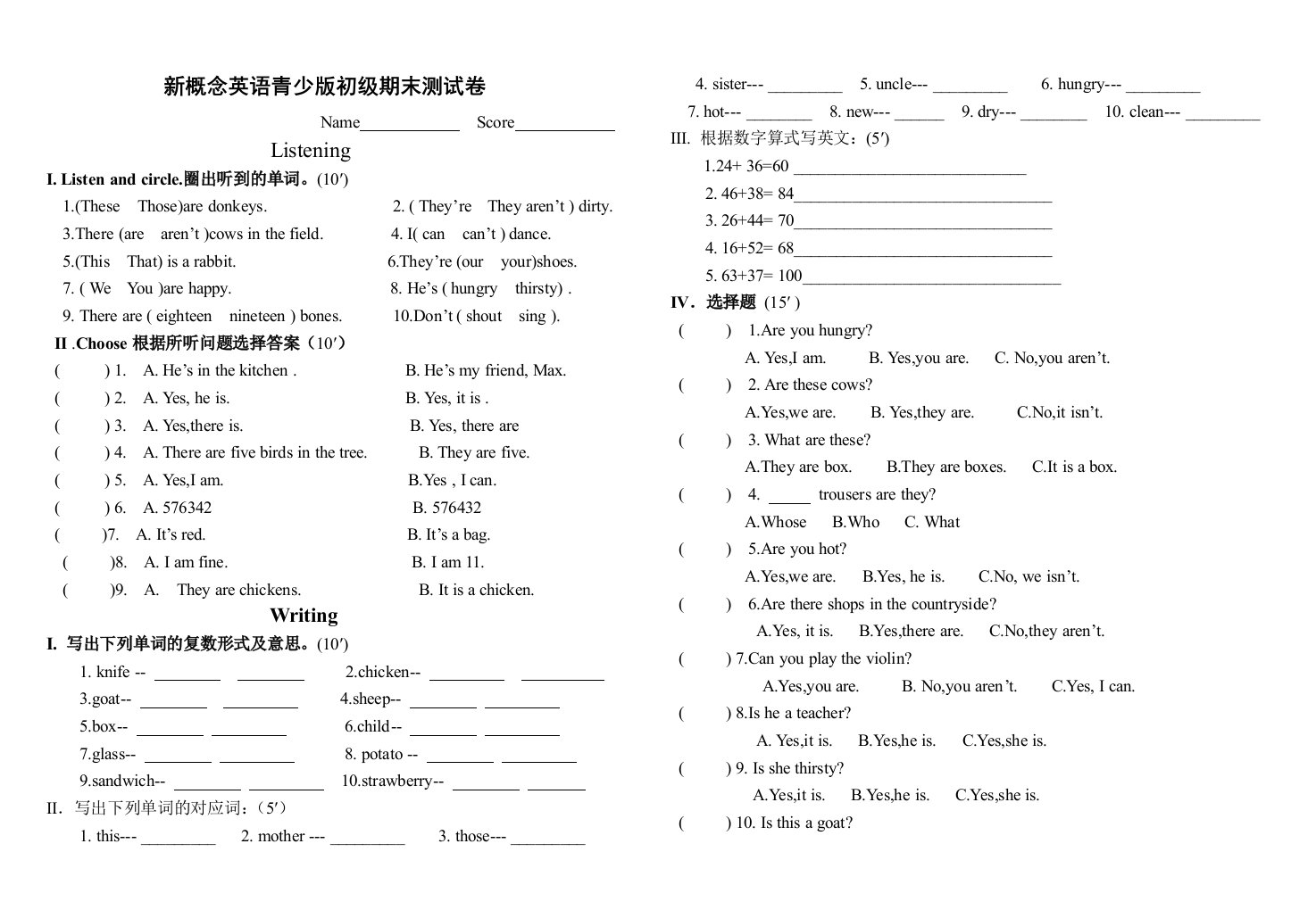 新概念英语青少版入门级B-期末测试卷