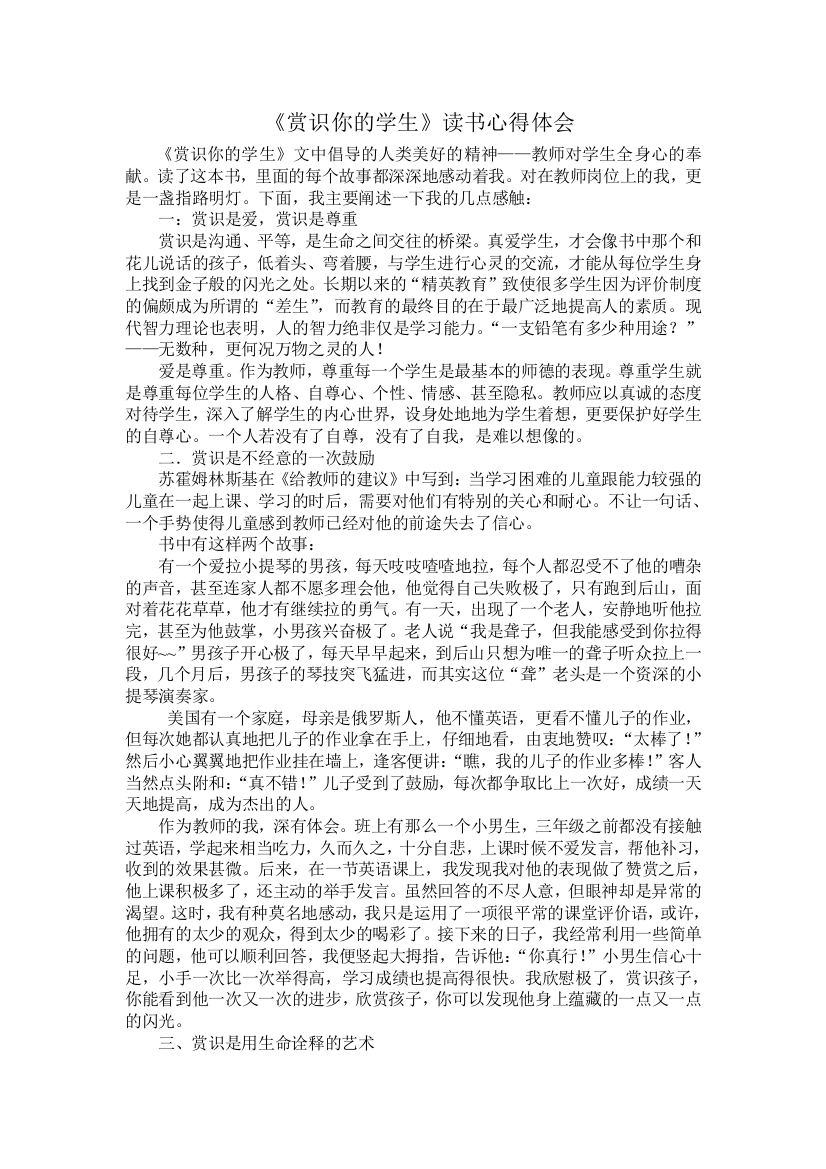 2013年小学数学教员读书运动之心得理解资料23