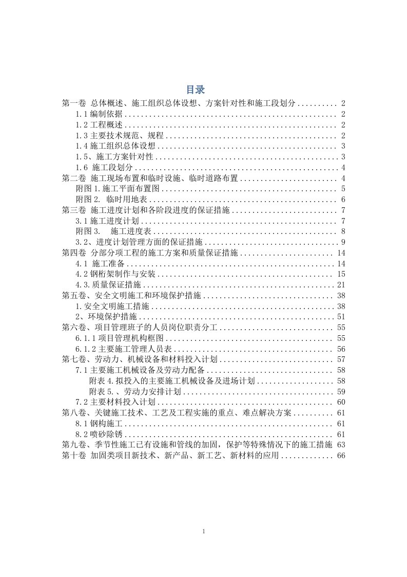 煤矿机械车间吊车梁加固工程厂房施工组织设计