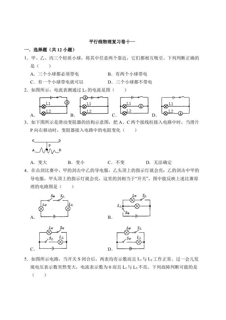 初中物理电路试卷