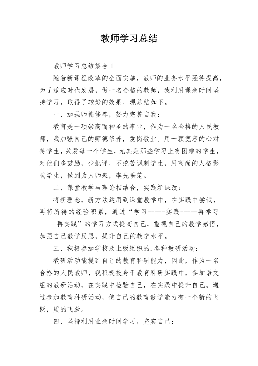 教师学习总结_5