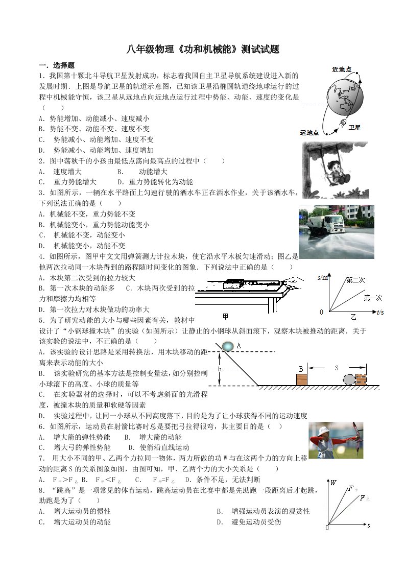 八年级物理下册功和机械能测试试题新人教版