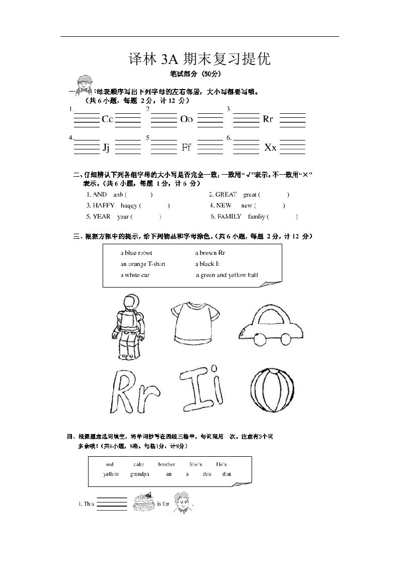 2015年译林版3A期末综合卷1(提优)