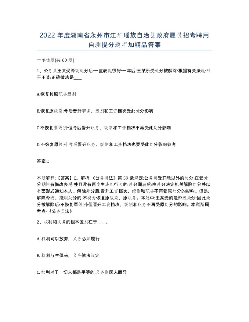 2022年度湖南省永州市江华瑶族自治县政府雇员招考聘用自测提分题库加答案