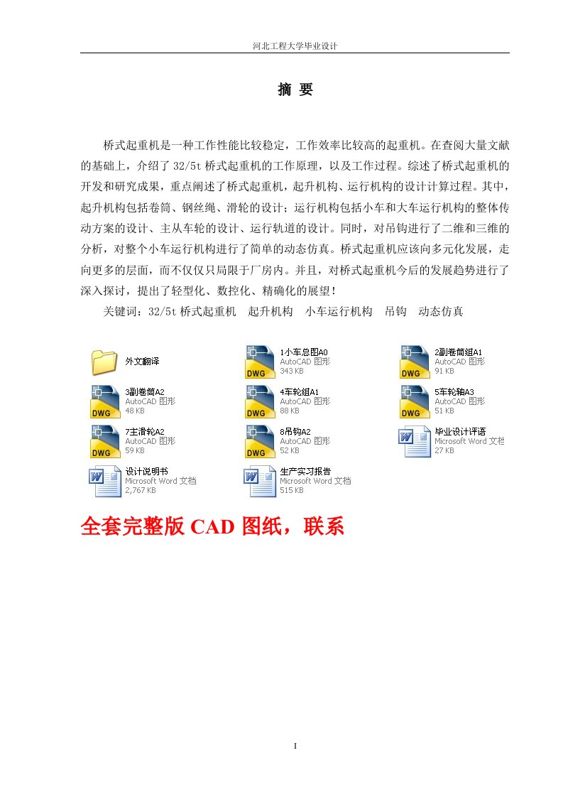 毕业设计（论文）-325t桥式起重机起升机的设计（含全套CAD图纸）