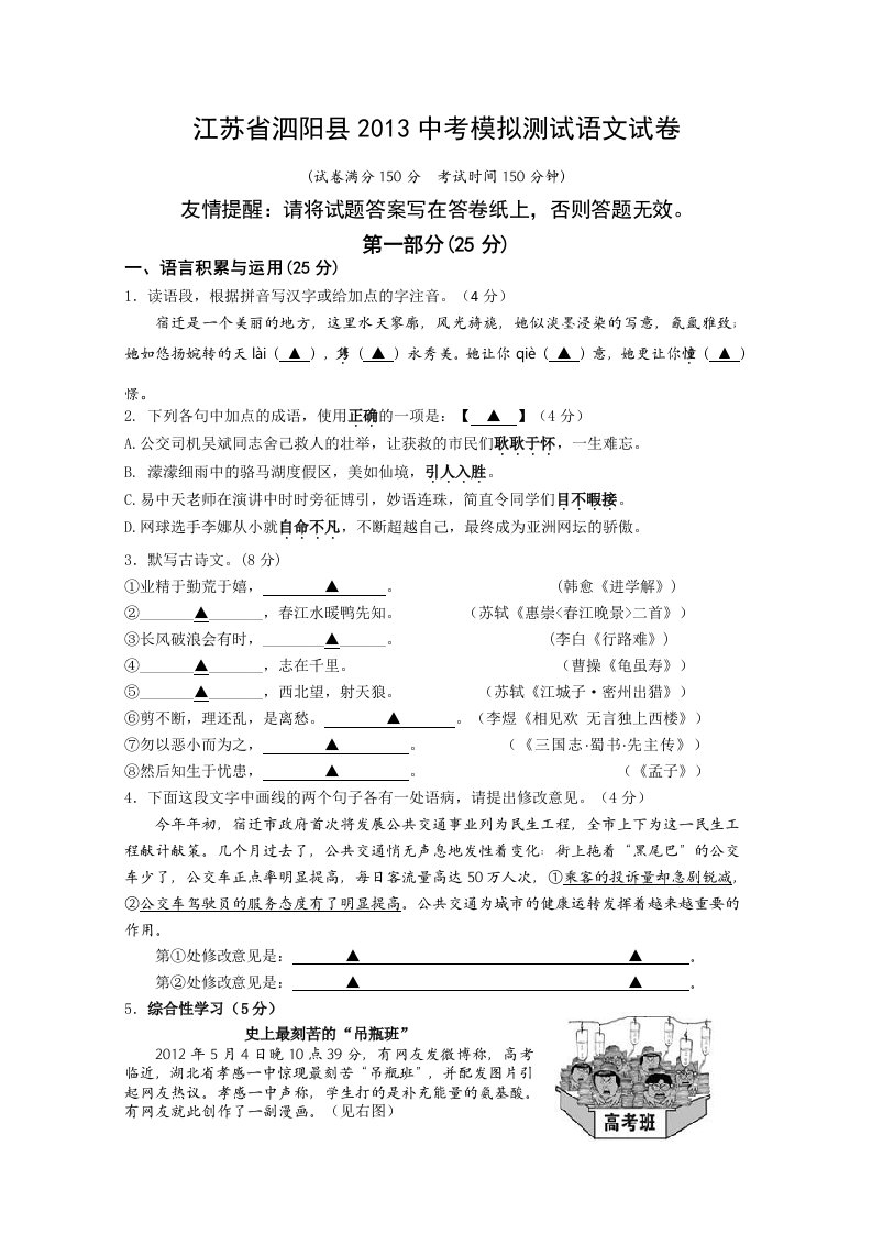 江苏省泗阳县2013中考模拟测试语文试卷