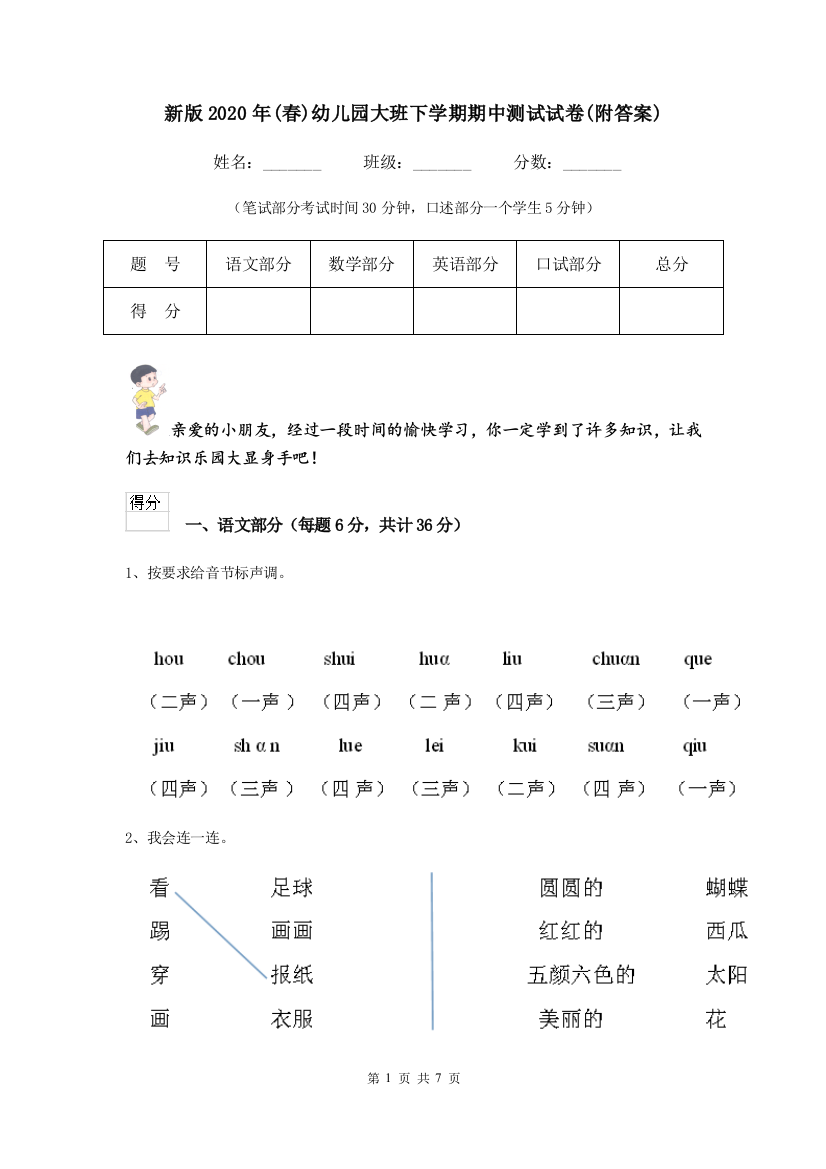 新版2020年(春)幼儿园大班下学期期中测试试卷(附答案)