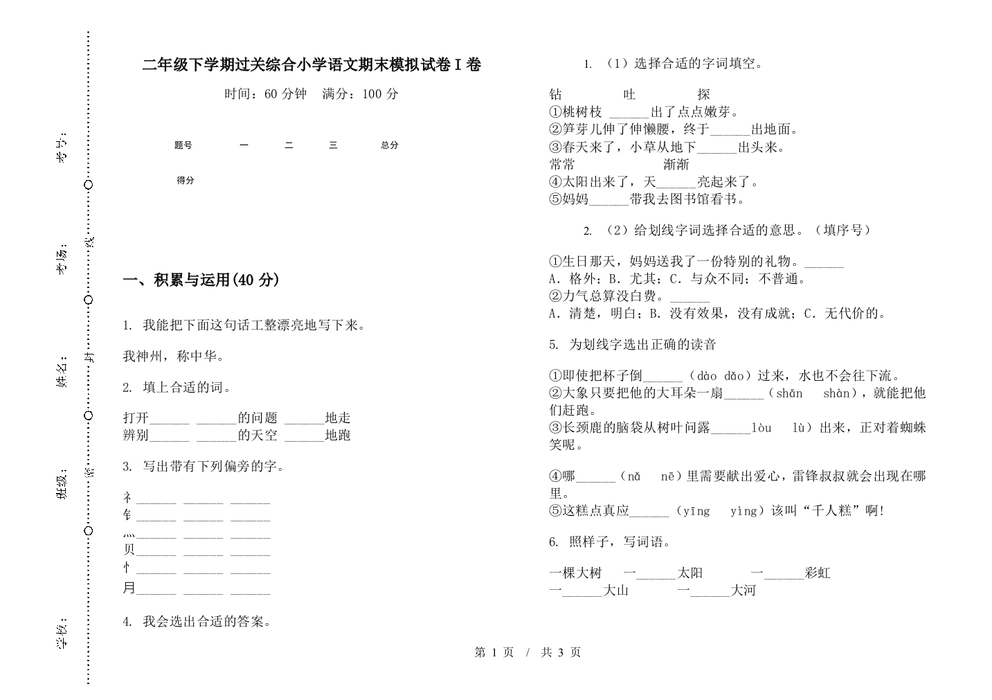 二年级下学期过关综合小学语文期末模拟试卷I卷