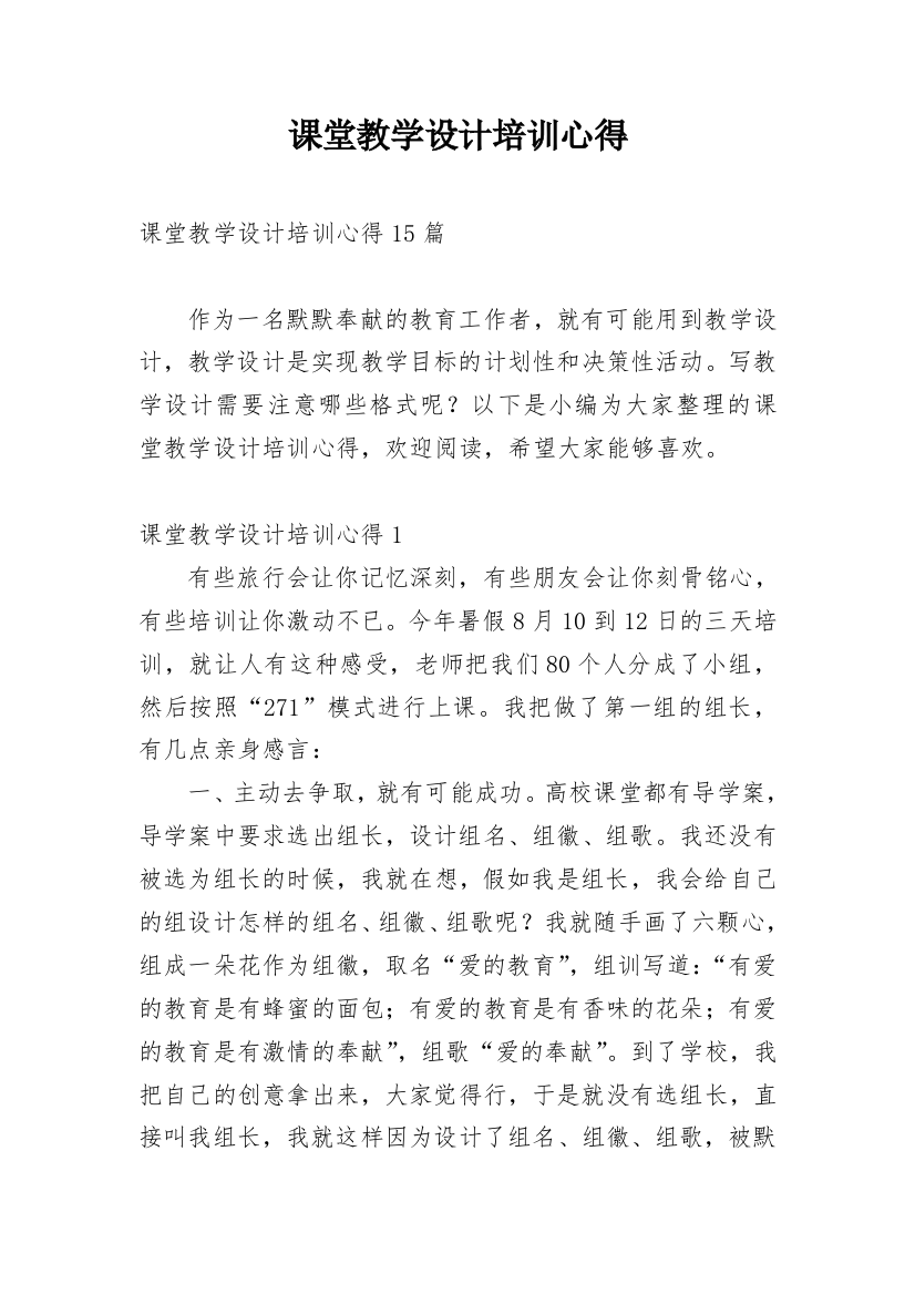 课堂教学设计培训心得_2