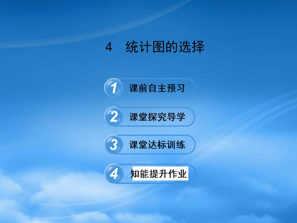 六年级数学下册第八章数据的收集与整理4统计图的选择课件鲁教五四制2025432