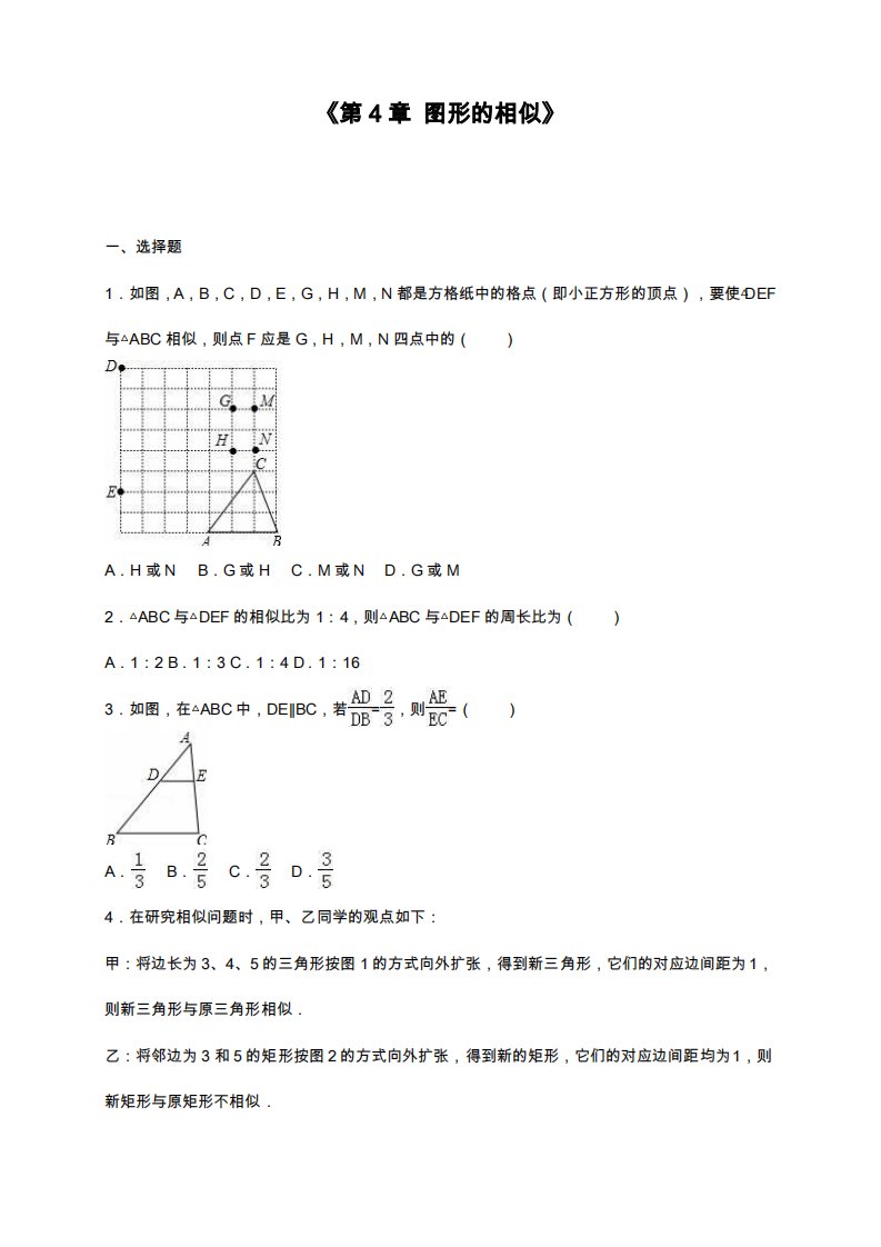 北师大版九年级数学上册《图形的相似》综合测试题及答案解析(试题)