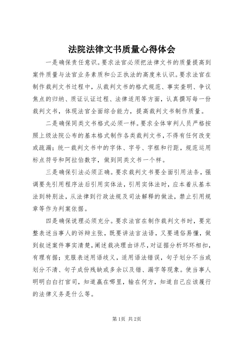 法院法律文书质量心得体会