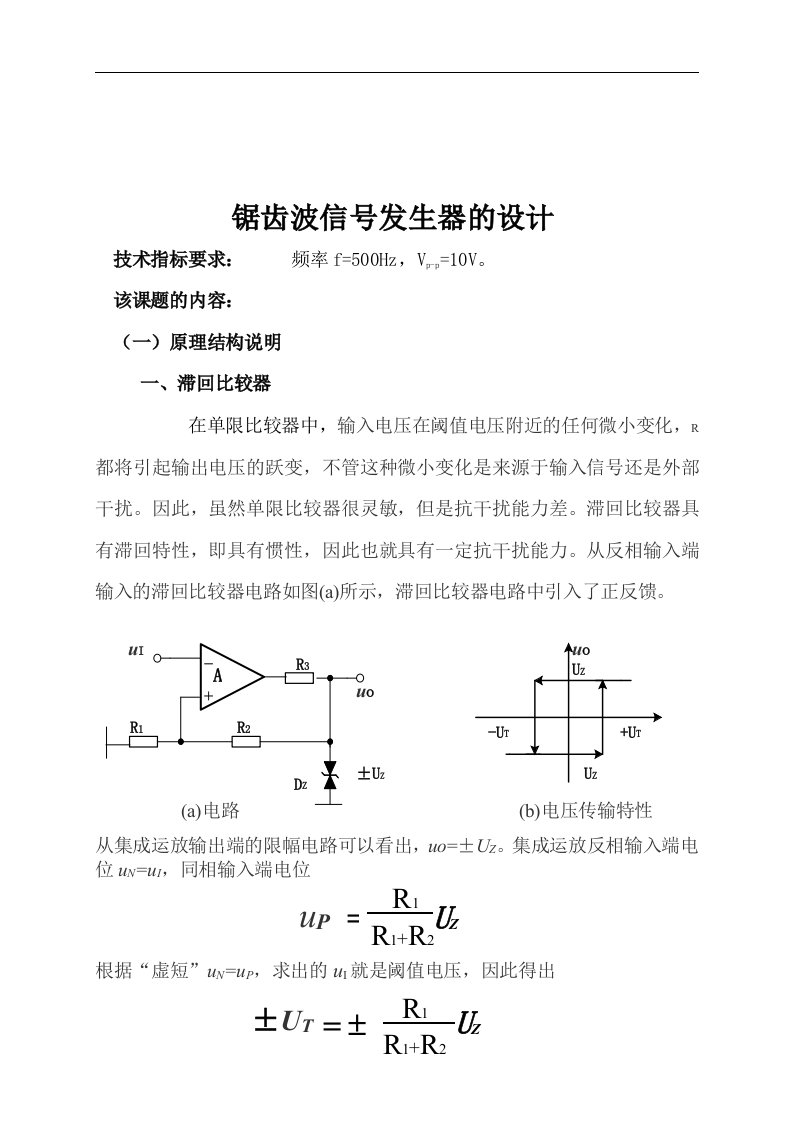 锯齿波信号发生器课程设计报告