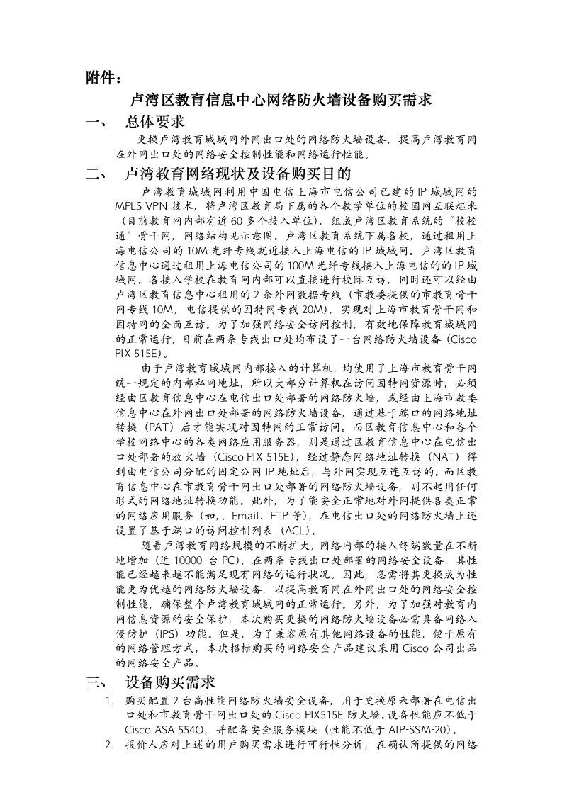 生产管理--卢湾区教育信息中心网络防火墙设备购买需求