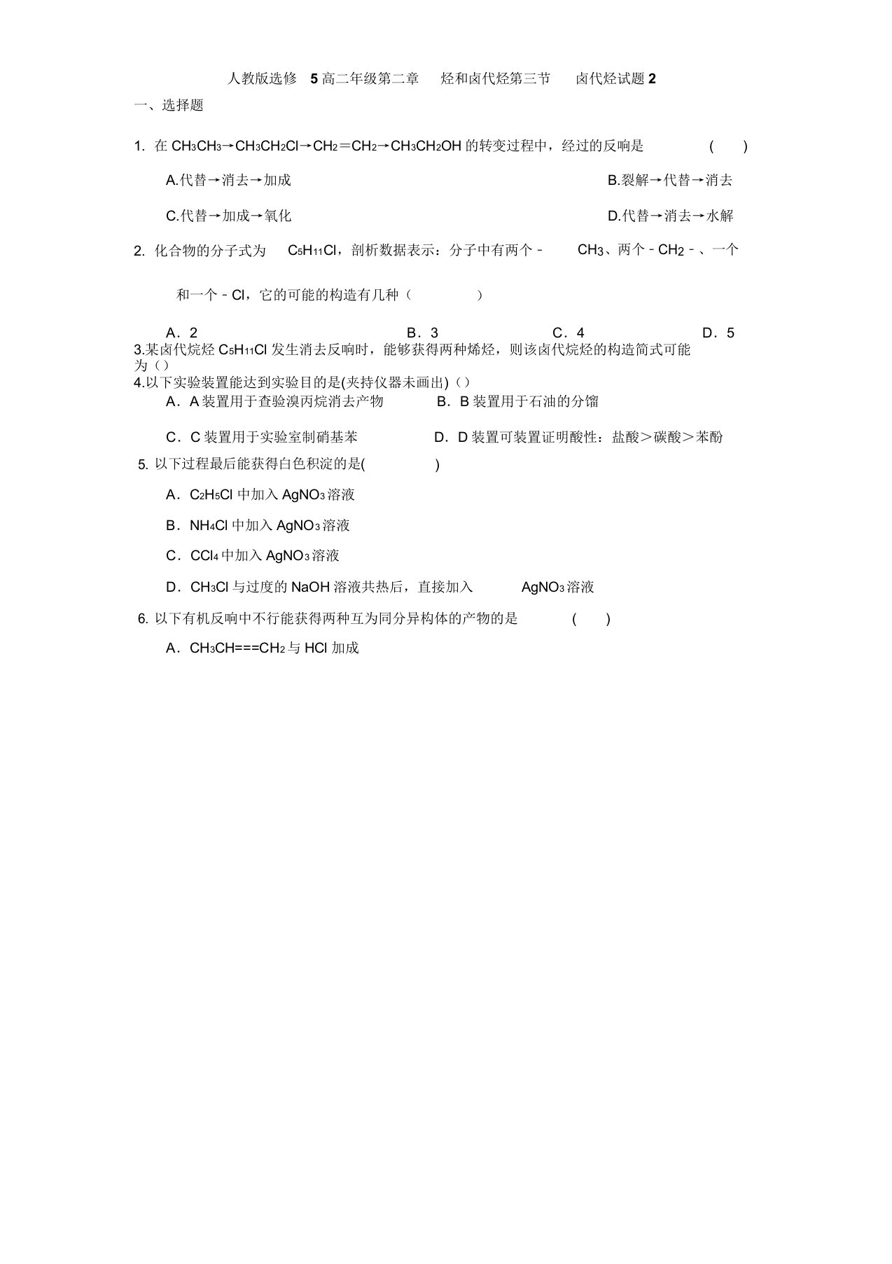 【整合】化学人教版选修5高二年级第二章烃和卤代烃第三节卤代烃试题解析版2