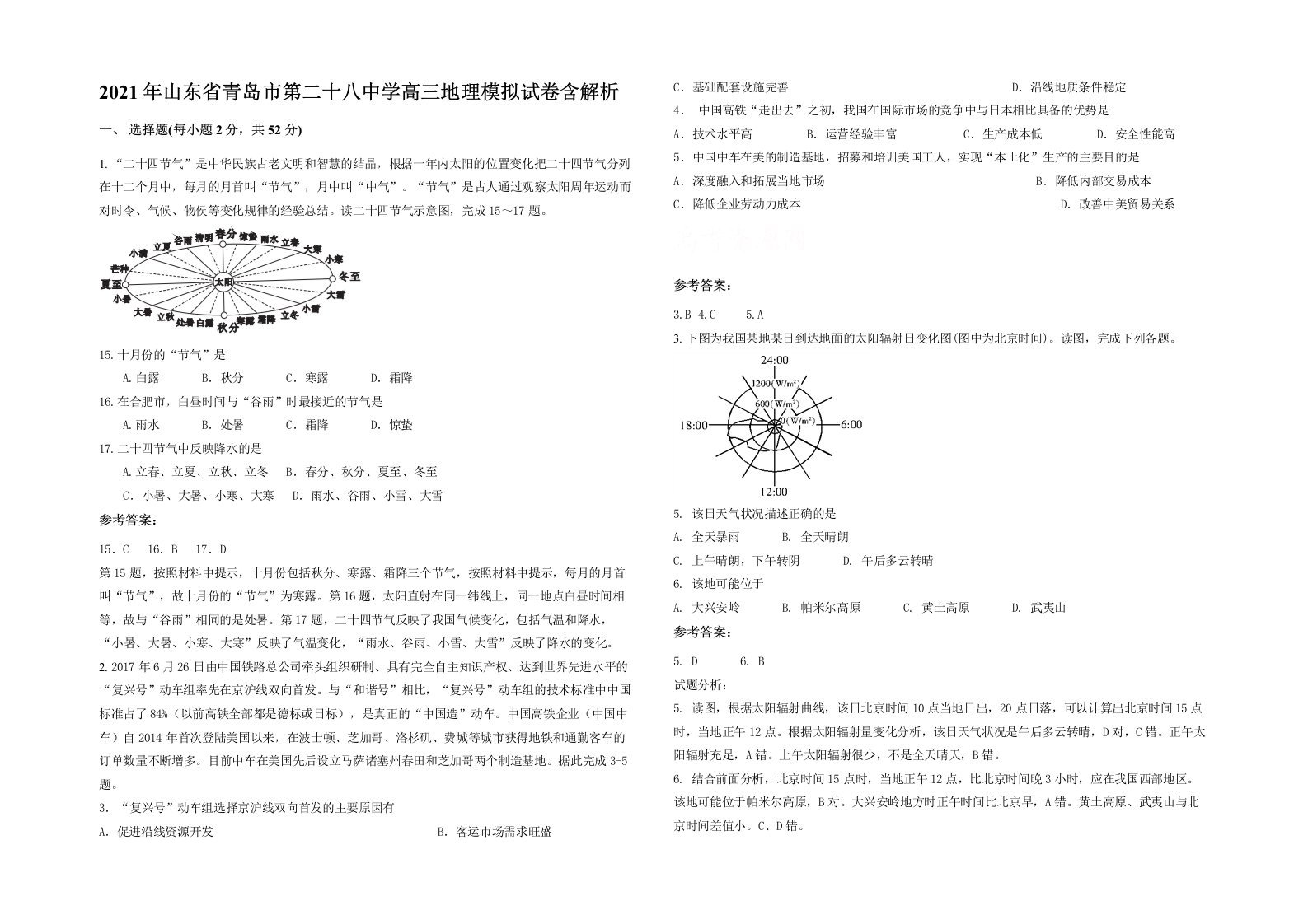 2021年山东省青岛市第二十八中学高三地理模拟试卷含解析