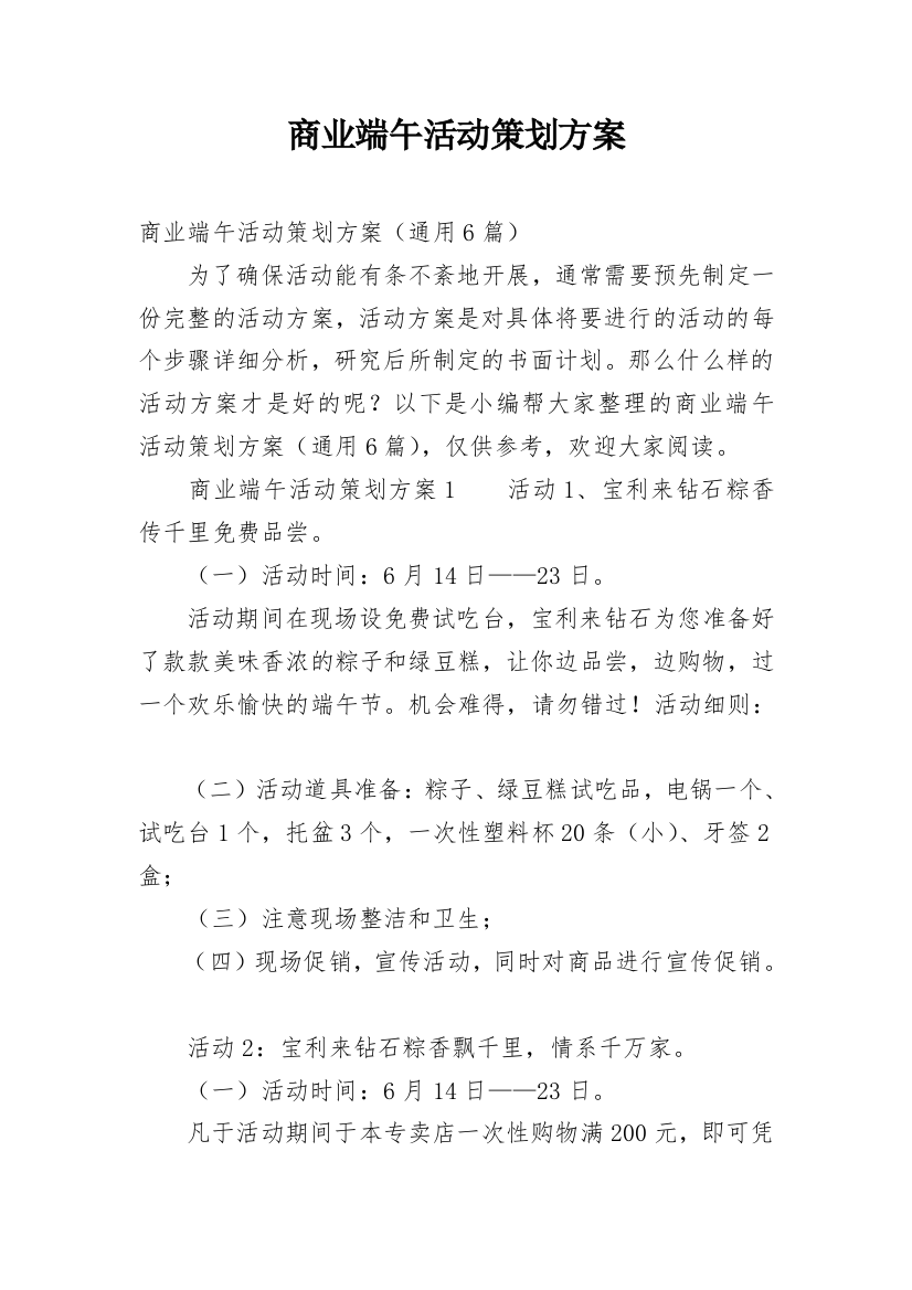 商业端午活动策划方案