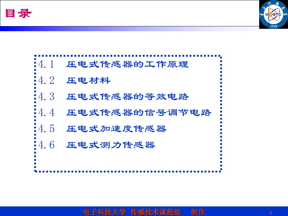 压电式力学量传感器