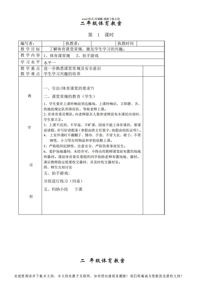 A2：新人教版小学二年级体育全册全套教案