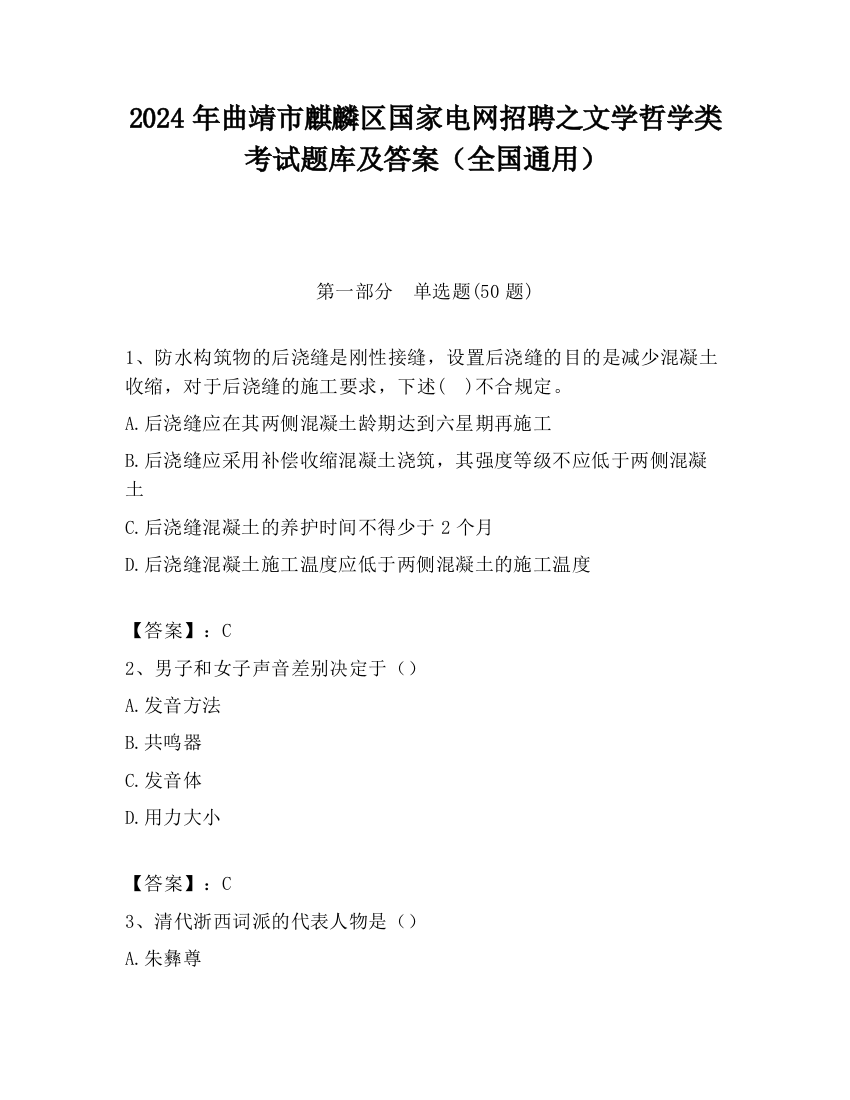 2024年曲靖市麒麟区国家电网招聘之文学哲学类考试题库及答案（全国通用）