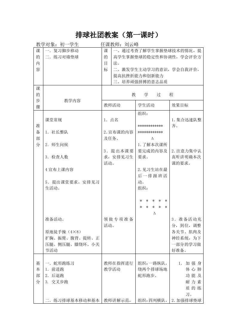 排球教案第一课时