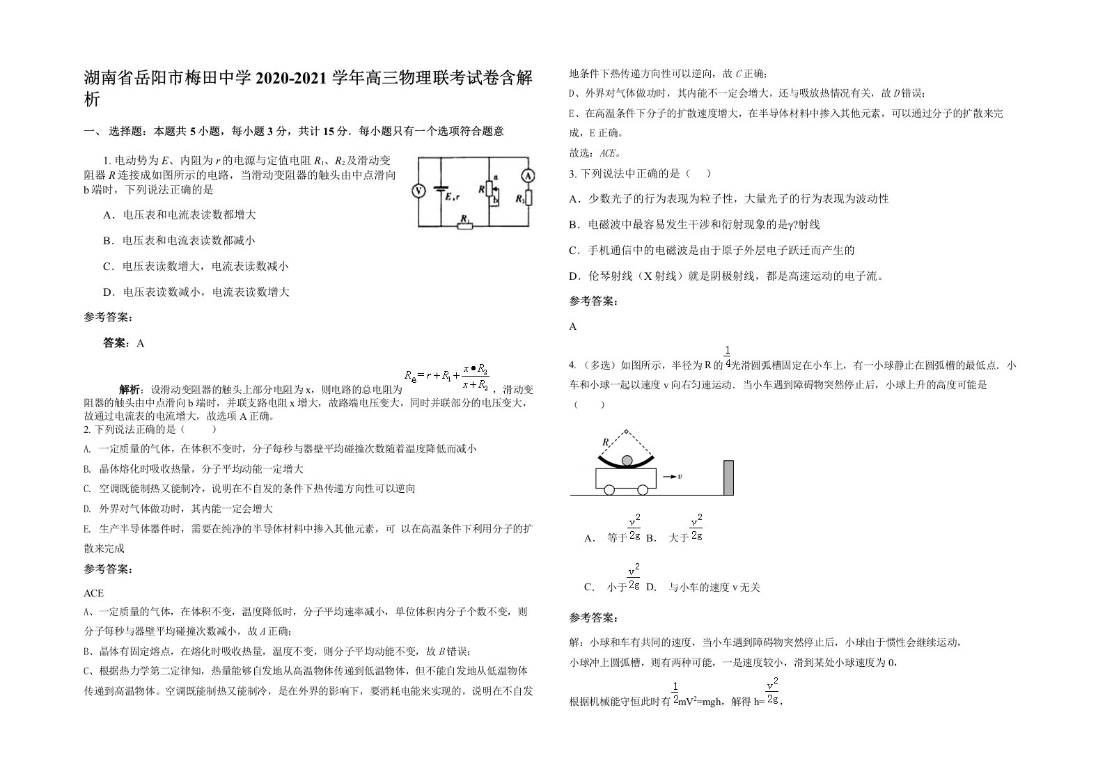 湖南省岳阳市梅田中学2020-2021学年高三物理联考试卷含解析