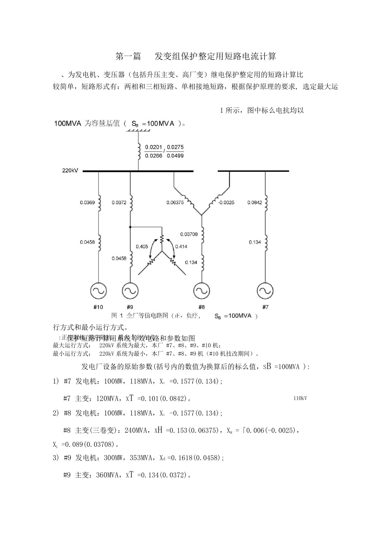 发电厂定值整定王维俭