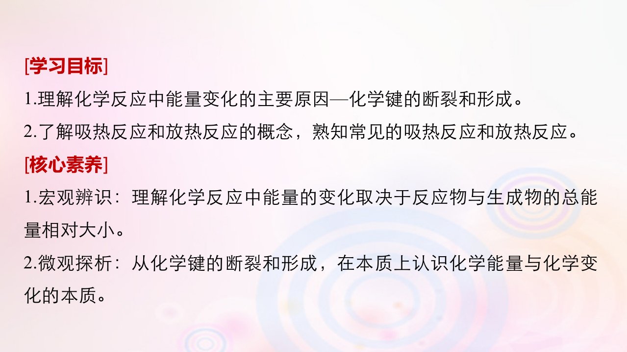 高中化学第二章化学反应与能量2.1化学能与热能课件新人教版必修2