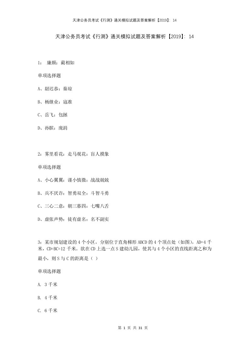 天津公务员考试行测通关模拟试题及答案解析2019145