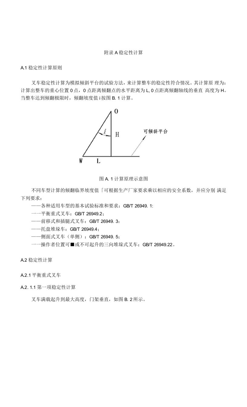 叉车设计稳定性计算