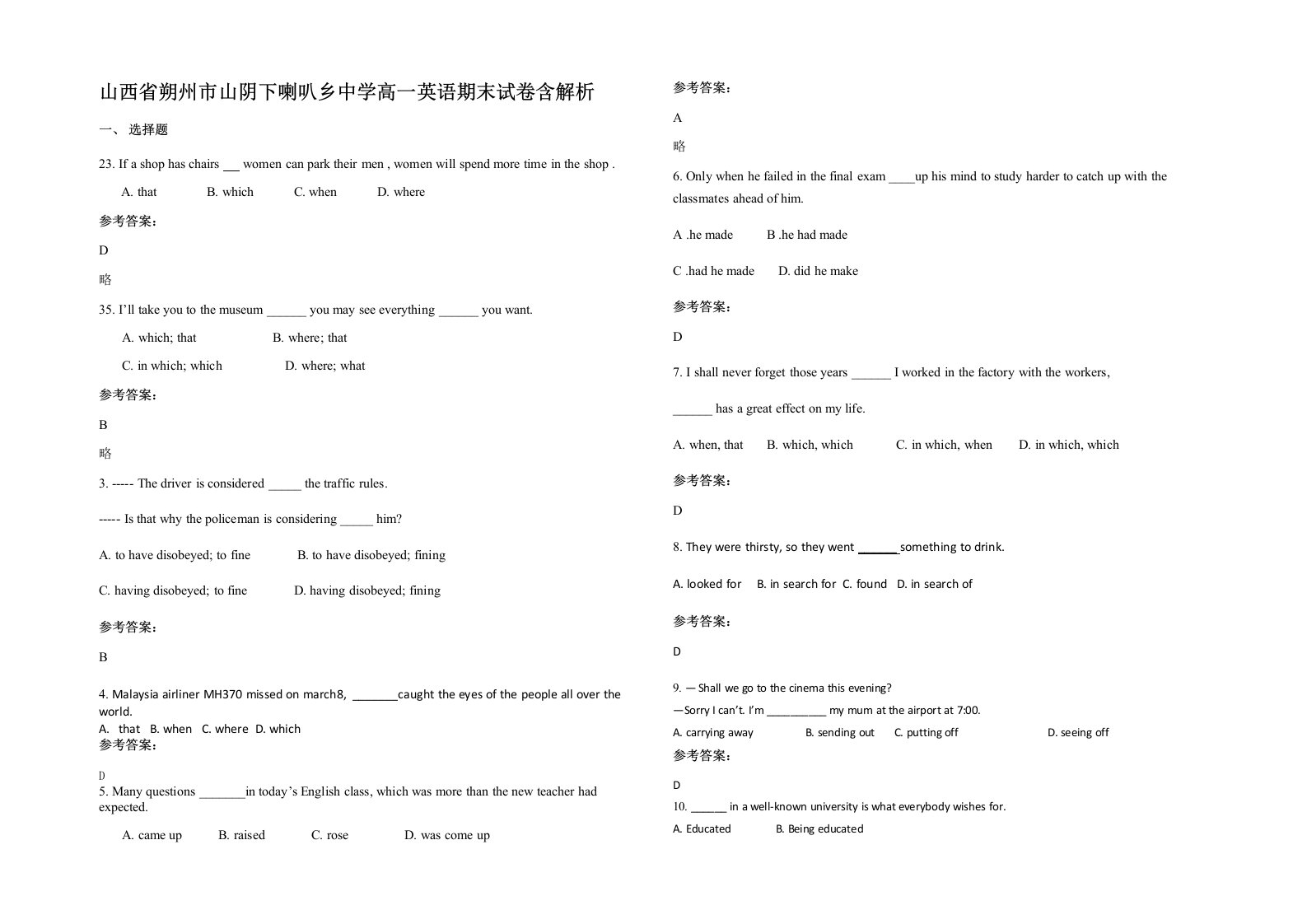 山西省朔州市山阴下喇叭乡中学高一英语期末试卷含解析