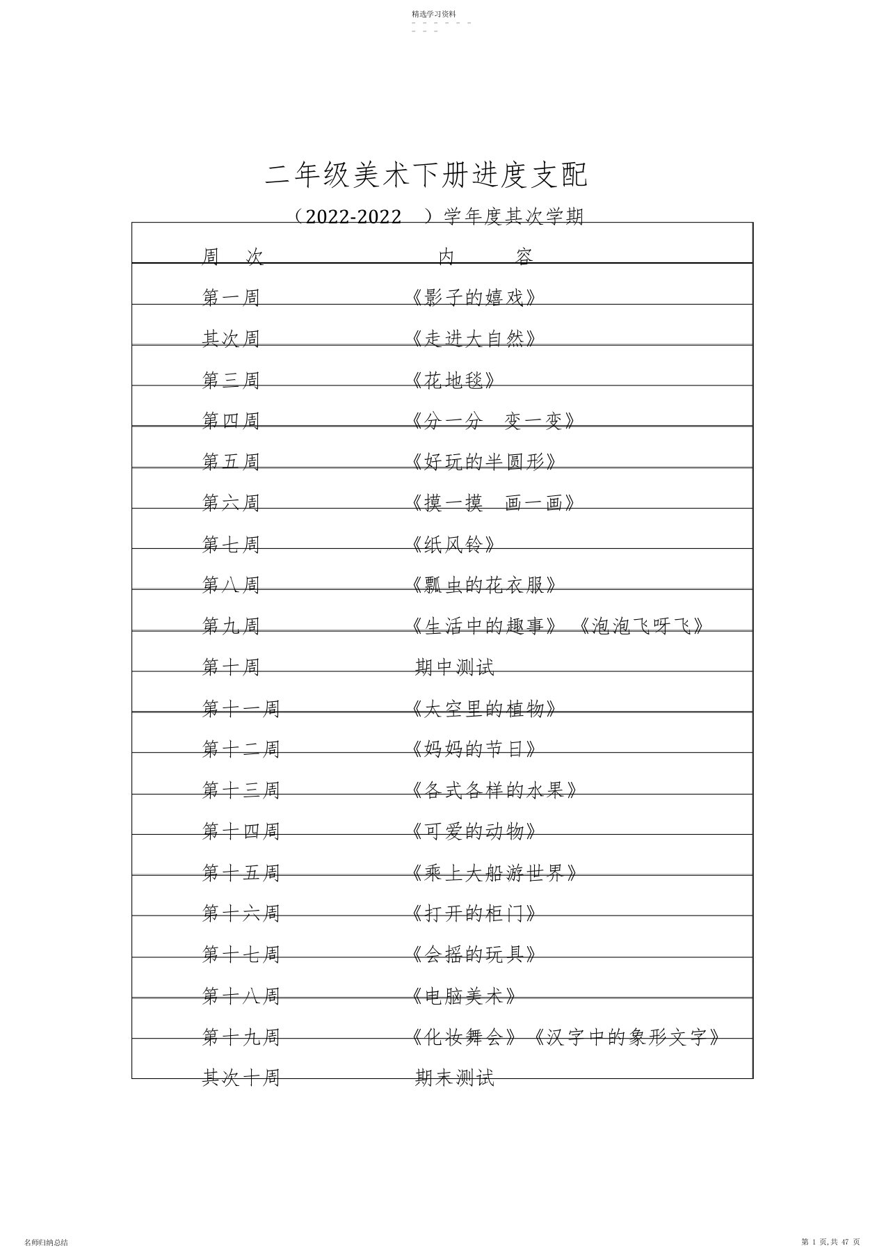 2022年人教版小学二年级下册美术教案全册2021