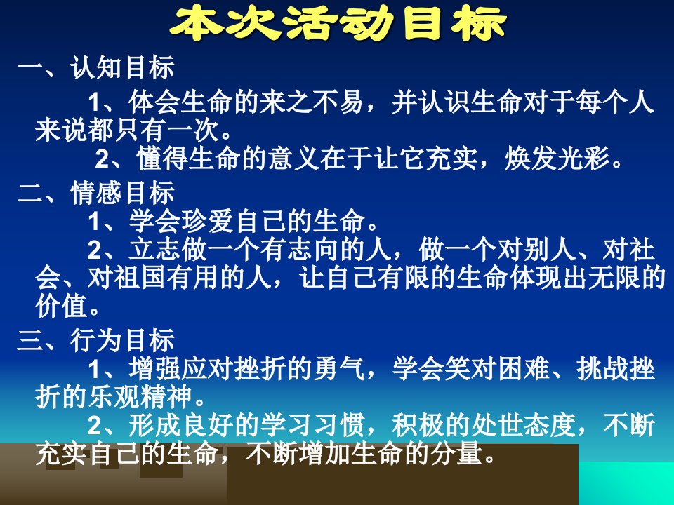 珍爱生命我的责任主题班会