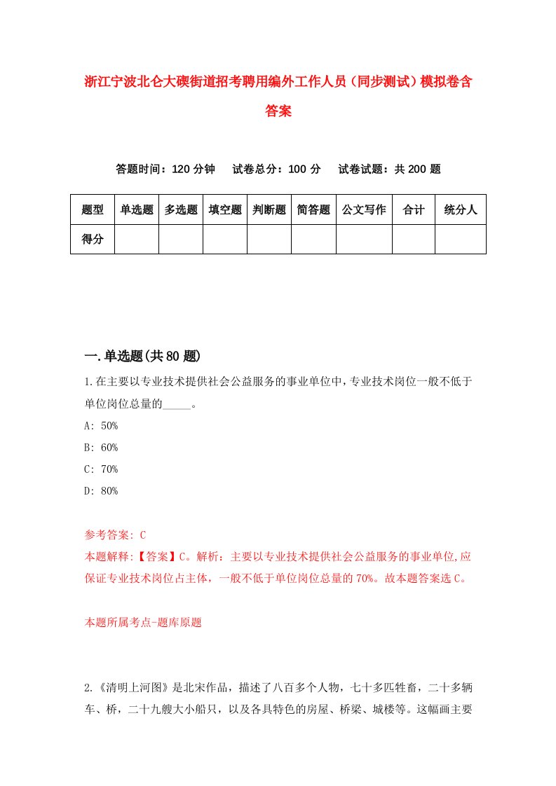 浙江宁波北仑大碶街道招考聘用编外工作人员同步测试模拟卷含答案4