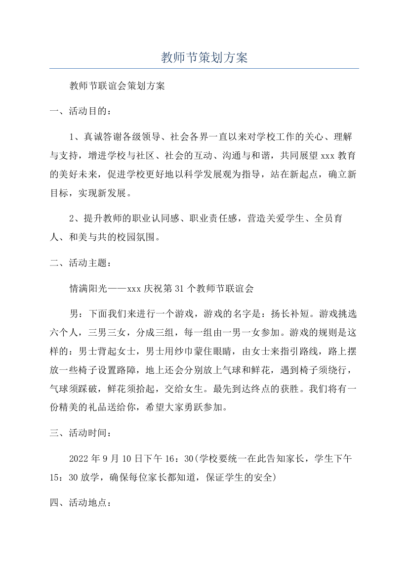 教师节策划方案