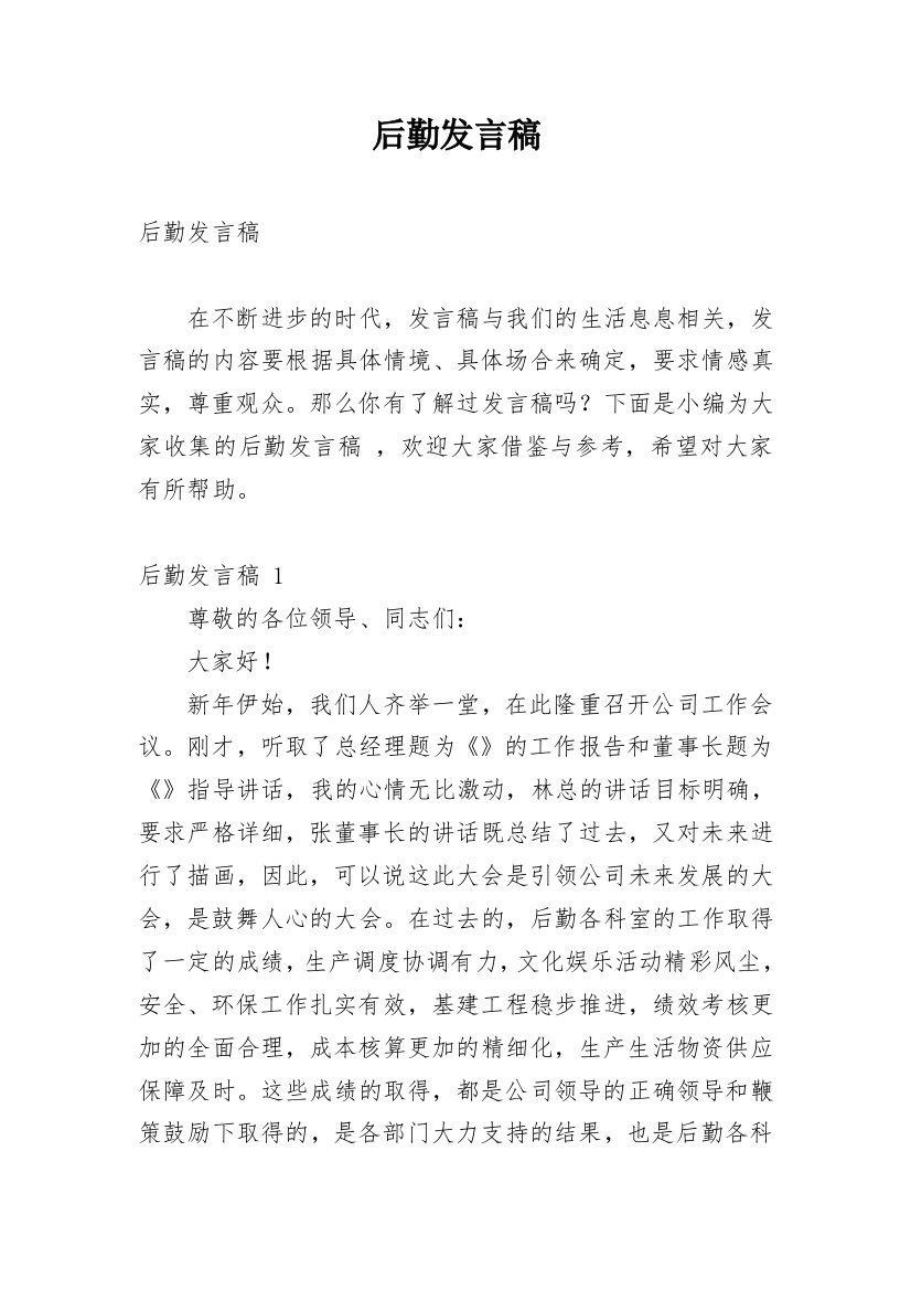 后勤发言稿