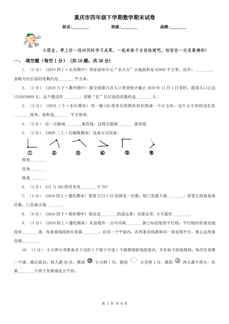 重庆市四年级下学期数学期末试卷(测试)