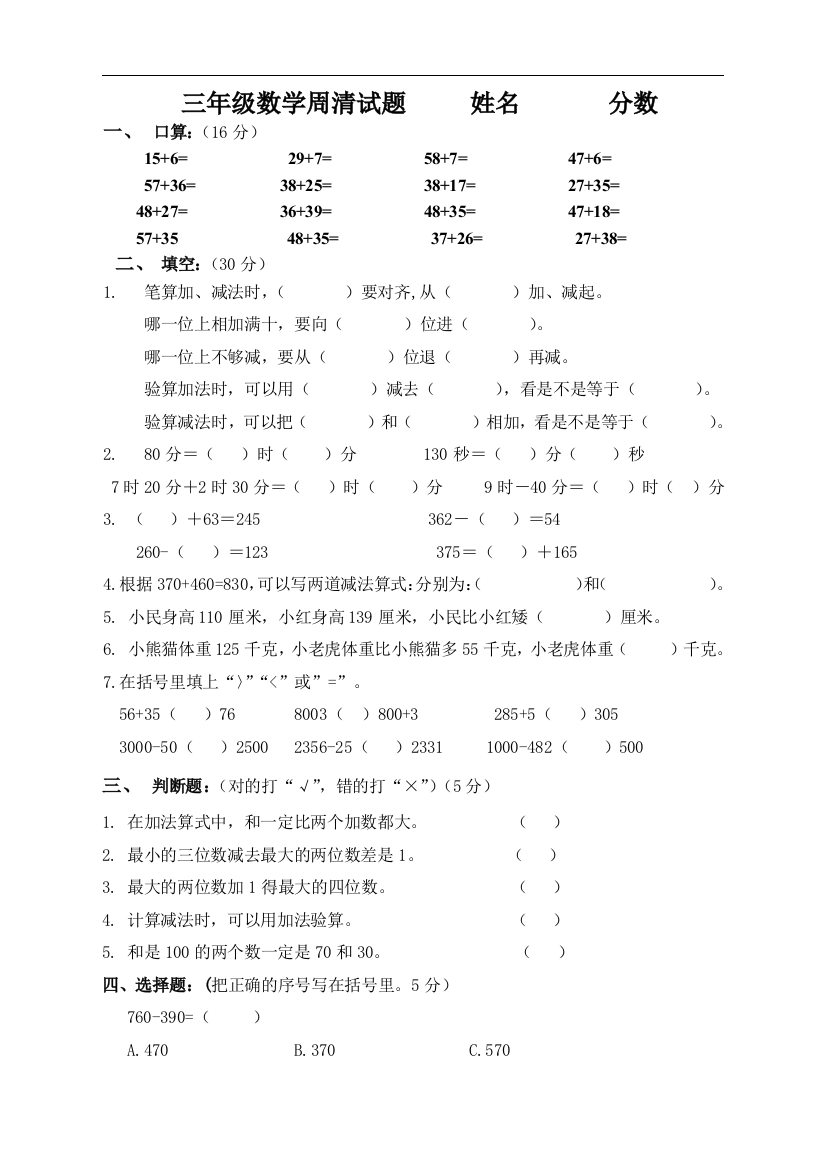 最新新人教版三年级数学上册第二单元的测试题打印版