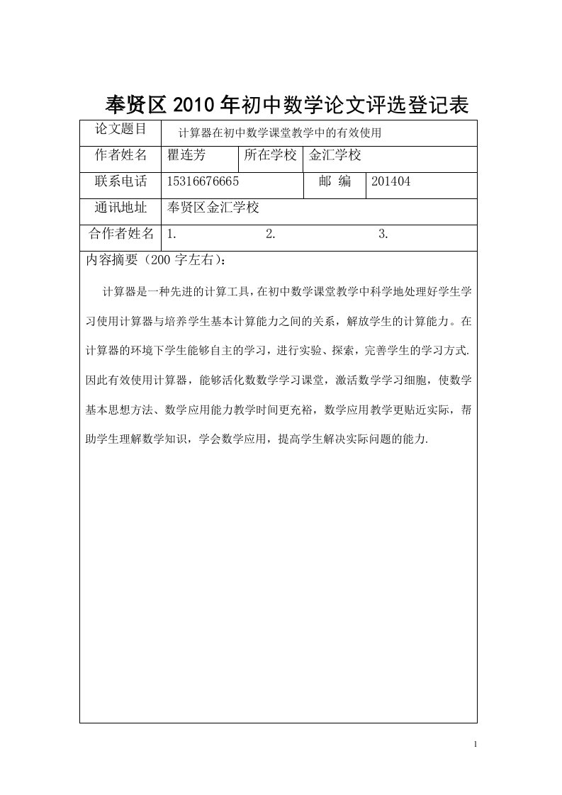 计算器在初中数学课堂教学中的应用