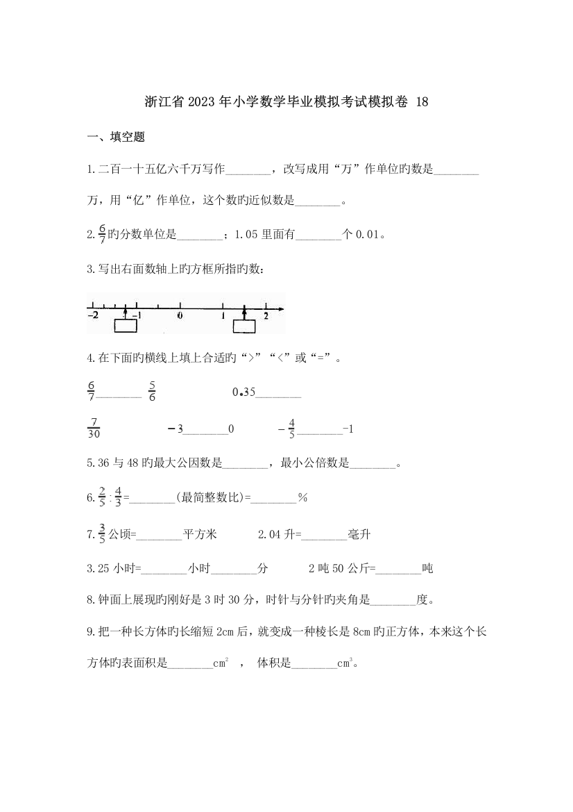 2023年六年级下册数学小升初试题模拟考试模拟卷浙江省全国通用含解析