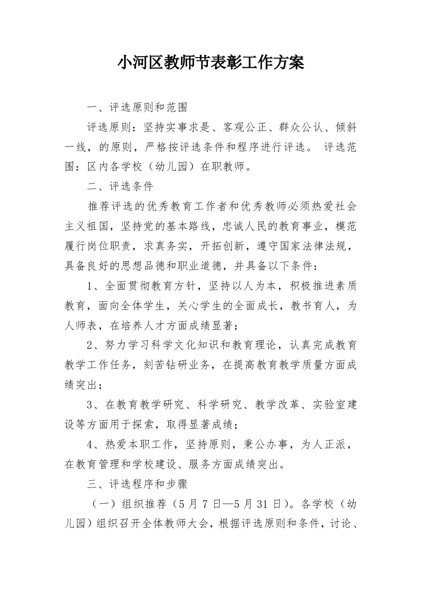 小河区教师节表彰工作方案