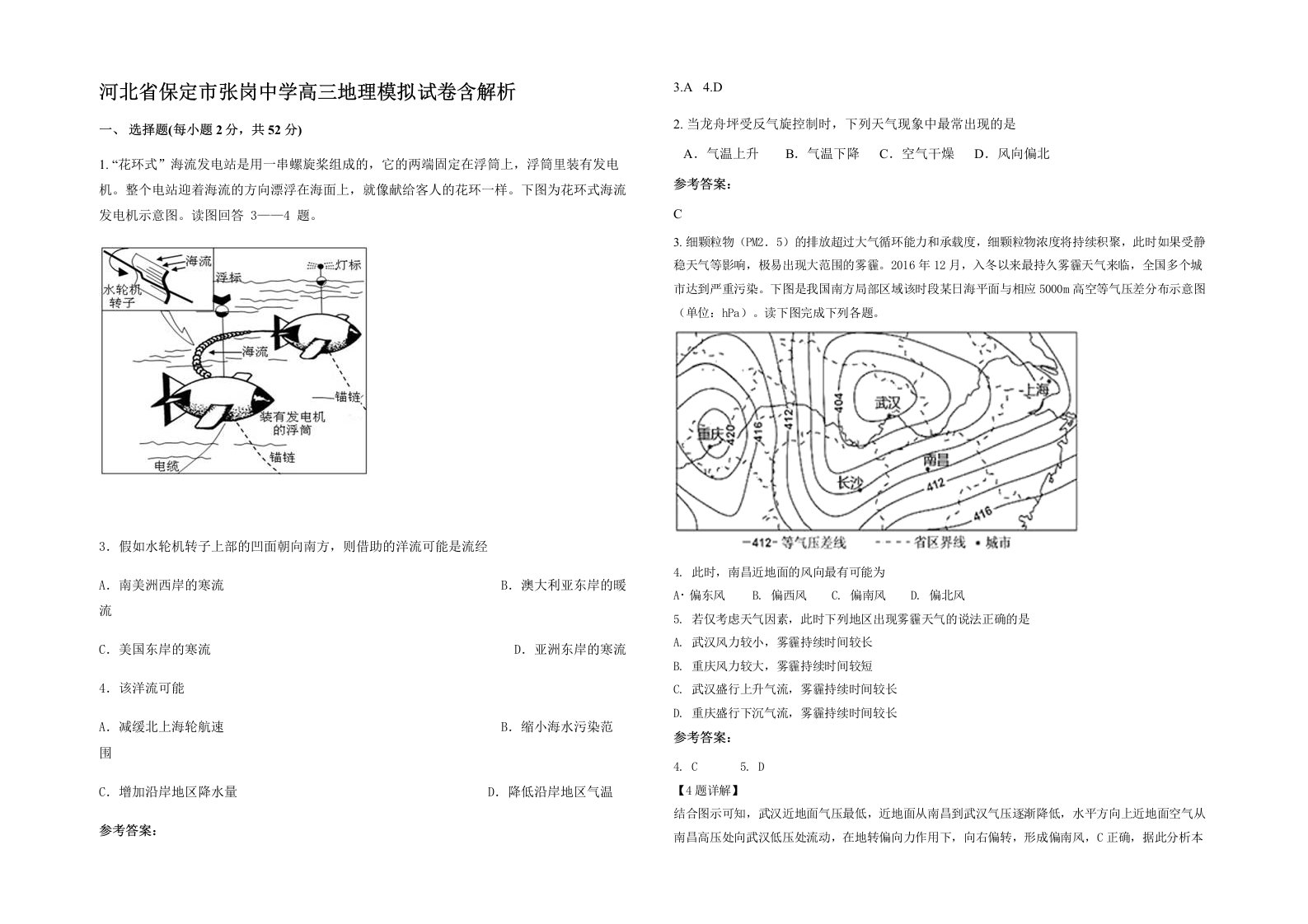 河北省保定市张岗中学高三地理模拟试卷含解析