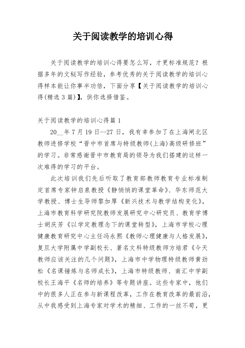 关于阅读教学的培训心得